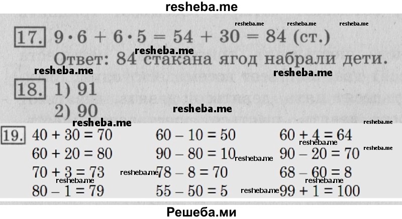     ГДЗ (Решебник №2 2016) по
    математике    3 класс
                В.Н. Рудницкая
     /        часть 1. страница / 9
    (продолжение 2)
    