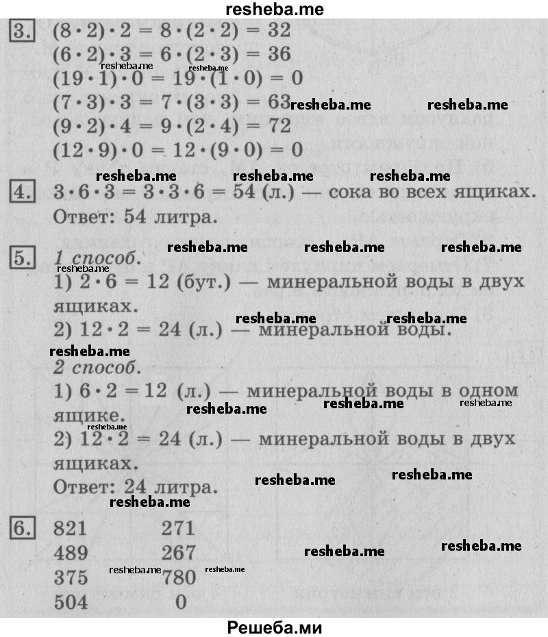     ГДЗ (Решебник №2 2016) по
    математике    3 класс
                В.Н. Рудницкая
     /        часть 1. страница / 90
    (продолжение 2)
    