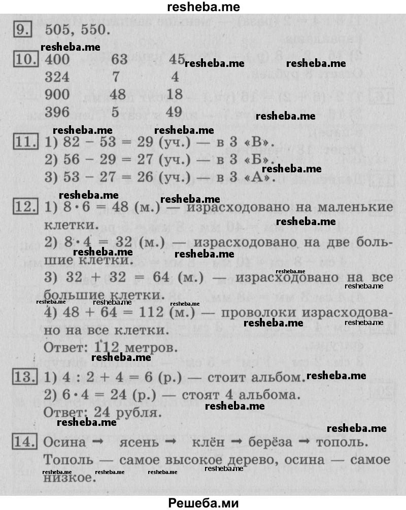     ГДЗ (Решебник №2 2016) по
    математике    3 класс
                В.Н. Рудницкая
     /        часть 1. страница / 91
    (продолжение 2)
    