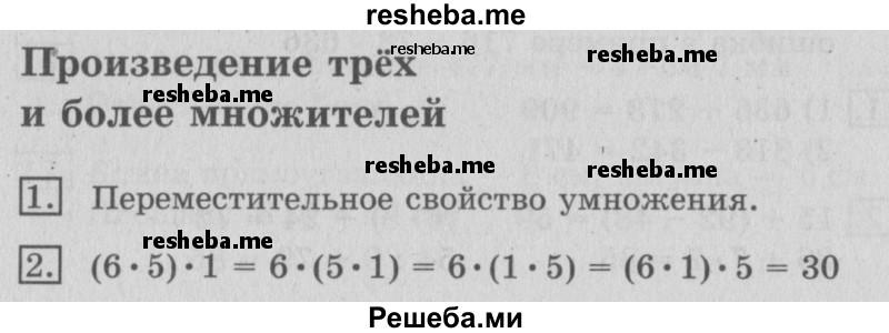     ГДЗ (Решебник №2 2016) по
    математике    3 класс
                В.Н. Рудницкая
     /        часть 1. страница / 94
    (продолжение 2)
    