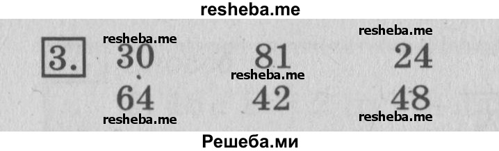     ГДЗ (Решебник №2 2016) по
    математике    3 класс
                В.Н. Рудницкая
     /        часть 1. страница / 94
    (продолжение 3)
    