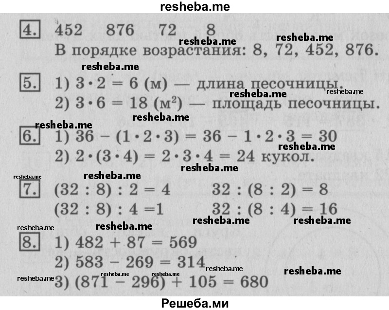     ГДЗ (Решебник №2 2016) по
    математике    3 класс
                В.Н. Рудницкая
     /        часть 1. страница / 95
    (продолжение 2)
    