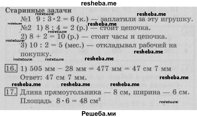     ГДЗ (Решебник №2 2016) по
    математике    3 класс
                В.Н. Рудницкая
     /        часть 1. страница / 97
    (продолжение 2)
    