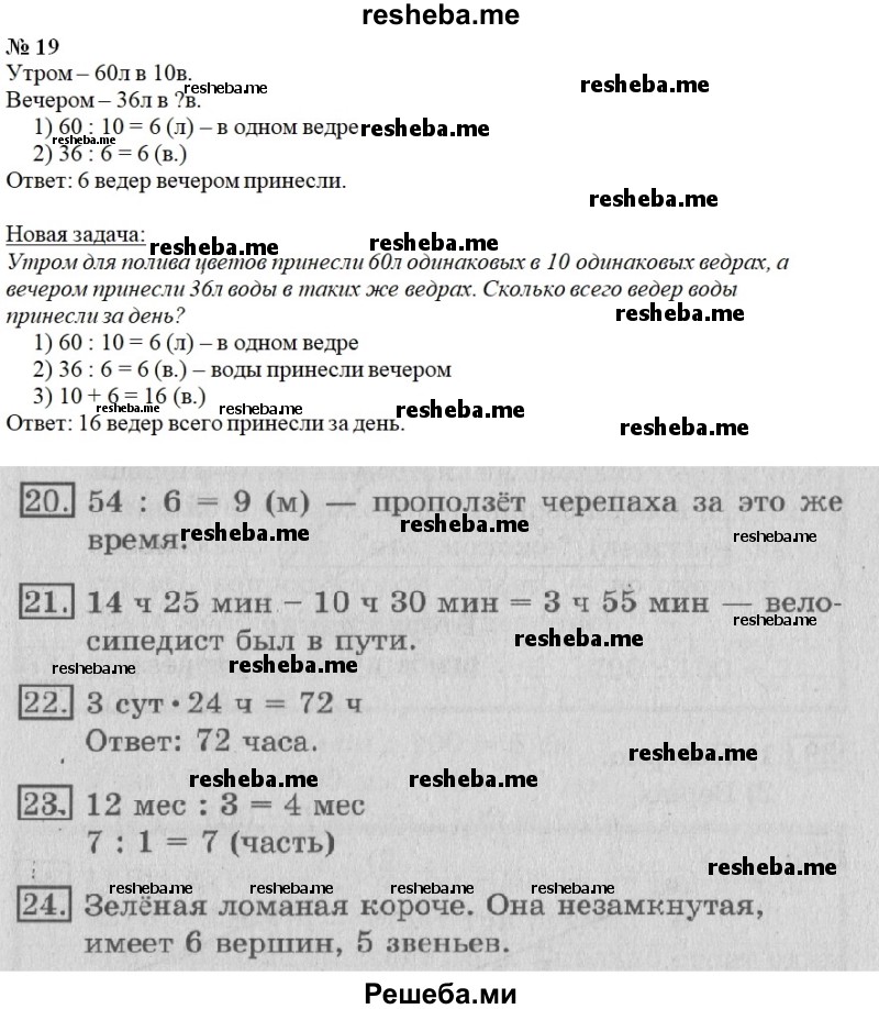     ГДЗ (Решебник №2 2016) по
    математике    3 класс
                В.Н. Рудницкая
     /        часть 2. страница / 102
    (продолжение 2)
    