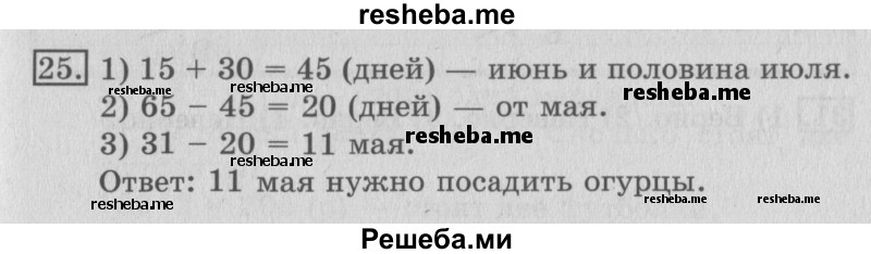     ГДЗ (Решебник №2 2016) по
    математике    3 класс
                В.Н. Рудницкая
     /        часть 2. страница / 103
    (продолжение 2)
    