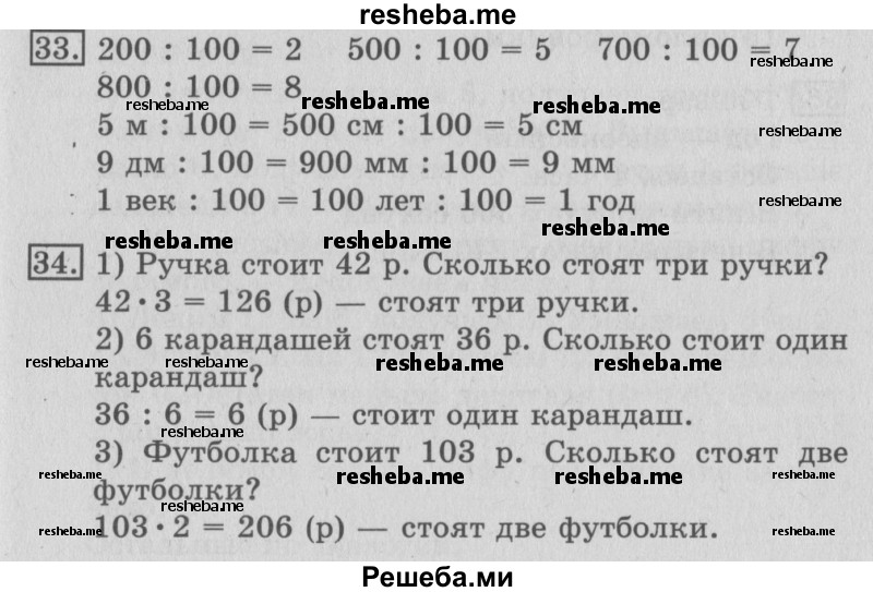     ГДЗ (Решебник №2 2016) по
    математике    3 класс
                В.Н. Рудницкая
     /        часть 2. страница / 105
    (продолжение 2)
    