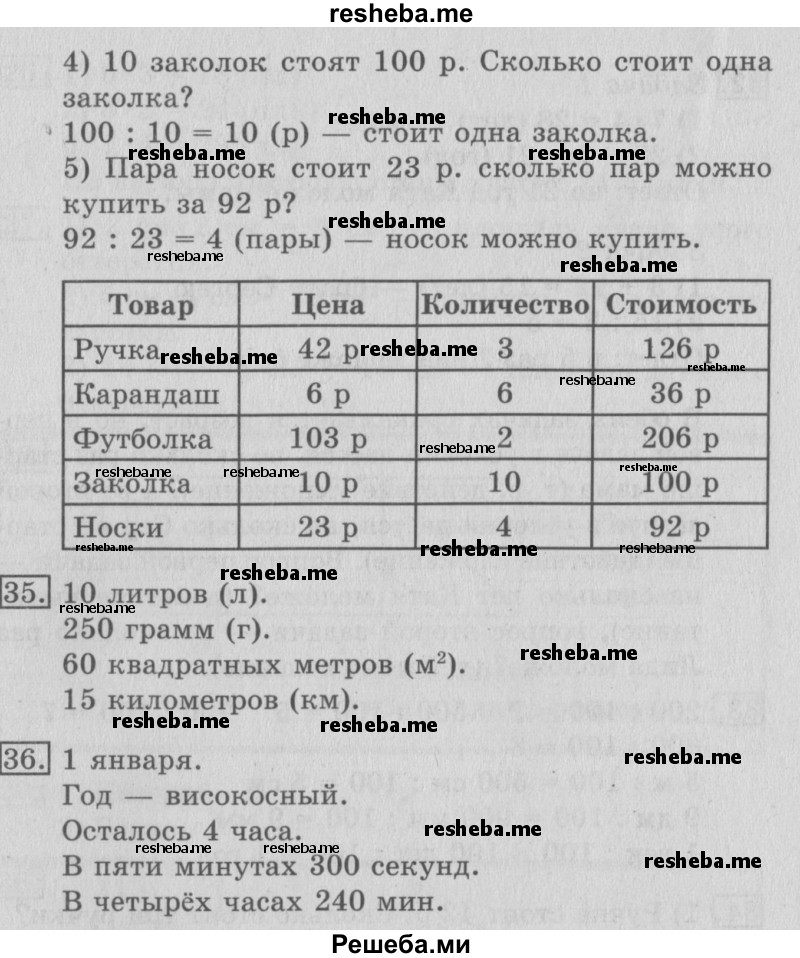     ГДЗ (Решебник №2 2016) по
    математике    3 класс
                В.Н. Рудницкая
     /        часть 2. страница / 105
    (продолжение 3)
    