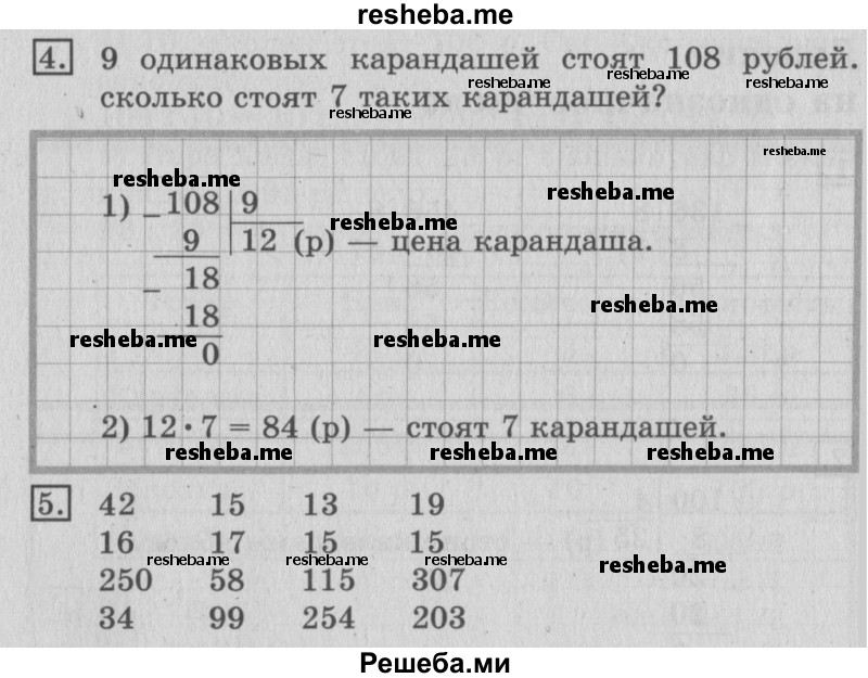     ГДЗ (Решебник №2 2016) по
    математике    3 класс
                В.Н. Рудницкая
     /        часть 2. страница / 108
    (продолжение 3)
    