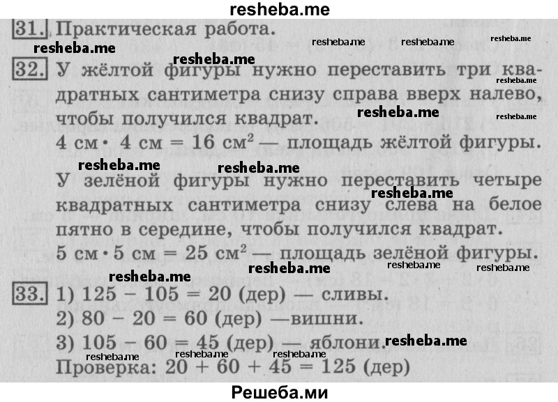     ГДЗ (Решебник №2 2016) по
    математике    3 класс
                В.Н. Рудницкая
     /        часть 2. страница / 11
    (продолжение 2)
    