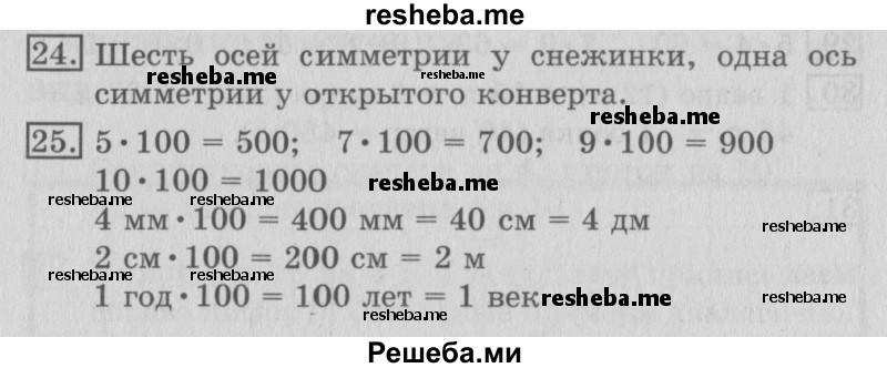     ГДЗ (Решебник №2 2016) по
    математике    3 класс
                В.Н. Рудницкая
     /        часть 2. страница / 112
    (продолжение 3)
    