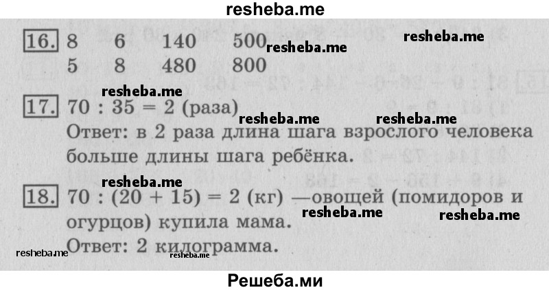     ГДЗ (Решебник №2 2016) по
    математике    3 класс
                В.Н. Рудницкая
     /        часть 2. страница / 118
    (продолжение 2)
    