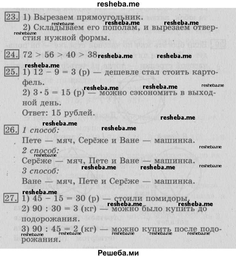     ГДЗ (Решебник №2 2016) по
    математике    3 класс
                В.Н. Рудницкая
     /        часть 2. страница / 119
    (продолжение 2)
    