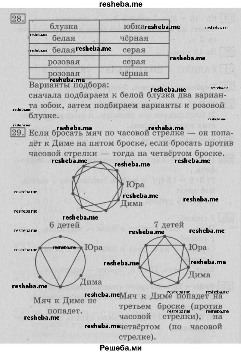     ГДЗ (Решебник №2 2016) по
    математике    3 класс
                В.Н. Рудницкая
     /        часть 2. страница / 120
    (продолжение 2)
    