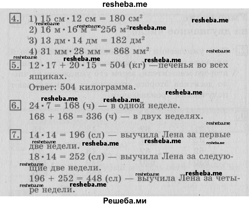     ГДЗ (Решебник №2 2016) по
    математике    3 класс
                В.Н. Рудницкая
     /        часть 2. страница / 123
    (продолжение 3)
    