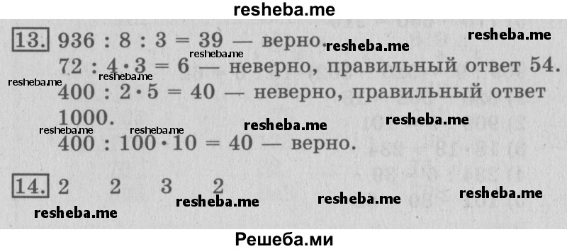     ГДЗ (Решебник №2 2016) по
    математике    3 класс
                В.Н. Рудницкая
     /        часть 2. страница / 125
    (продолжение 2)
    