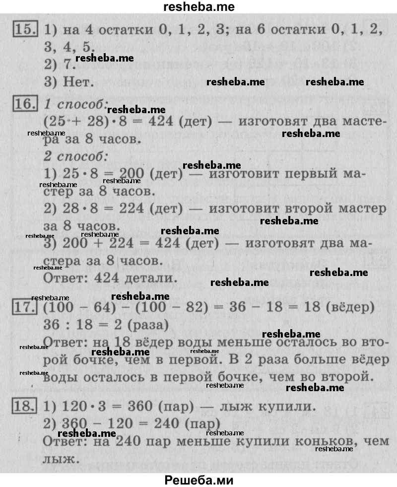     ГДЗ (Решебник №2 2016) по
    математике    3 класс
                В.Н. Рудницкая
     /        часть 2. страница / 125
    (продолжение 3)
    