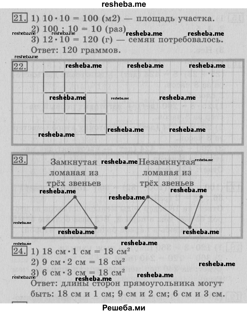     ГДЗ (Решебник №2 2016) по
    математике    3 класс
                В.Н. Рудницкая
     /        часть 2. страница / 126
    (продолжение 3)
    