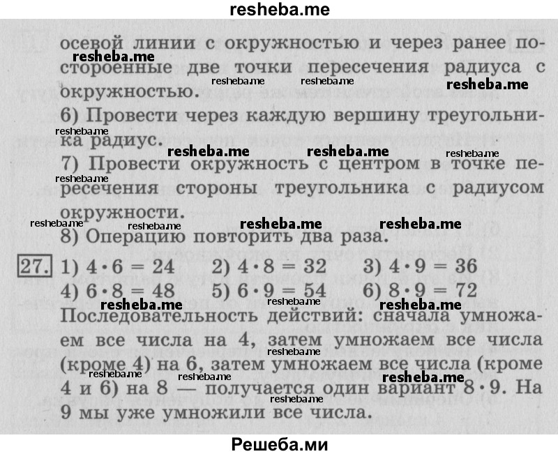     ГДЗ (Решебник №2 2016) по
    математике    3 класс
                В.Н. Рудницкая
     /        часть 2. страница / 127
    (продолжение 4)
    