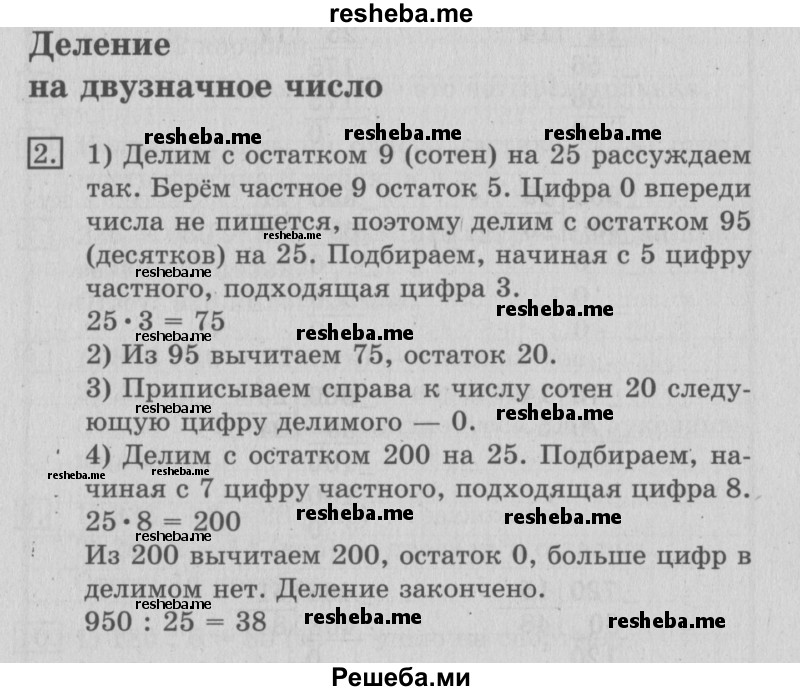     ГДЗ (Решебник №2 2016) по
    математике    3 класс
                В.Н. Рудницкая
     /        часть 2. страница / 132
    (продолжение 2)
    