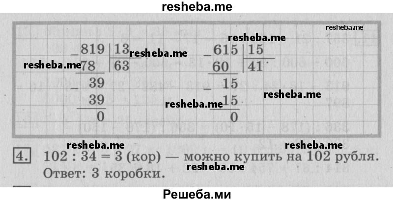     ГДЗ (Решебник №2 2016) по
    математике    3 класс
                В.Н. Рудницкая
     /        часть 2. страница / 132
    (продолжение 4)
    