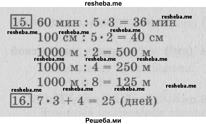     ГДЗ (Решебник №2 2016) по
    математике    3 класс
                В.Н. Рудницкая
     /        часть 2. страница / 134
    (продолжение 3)
    