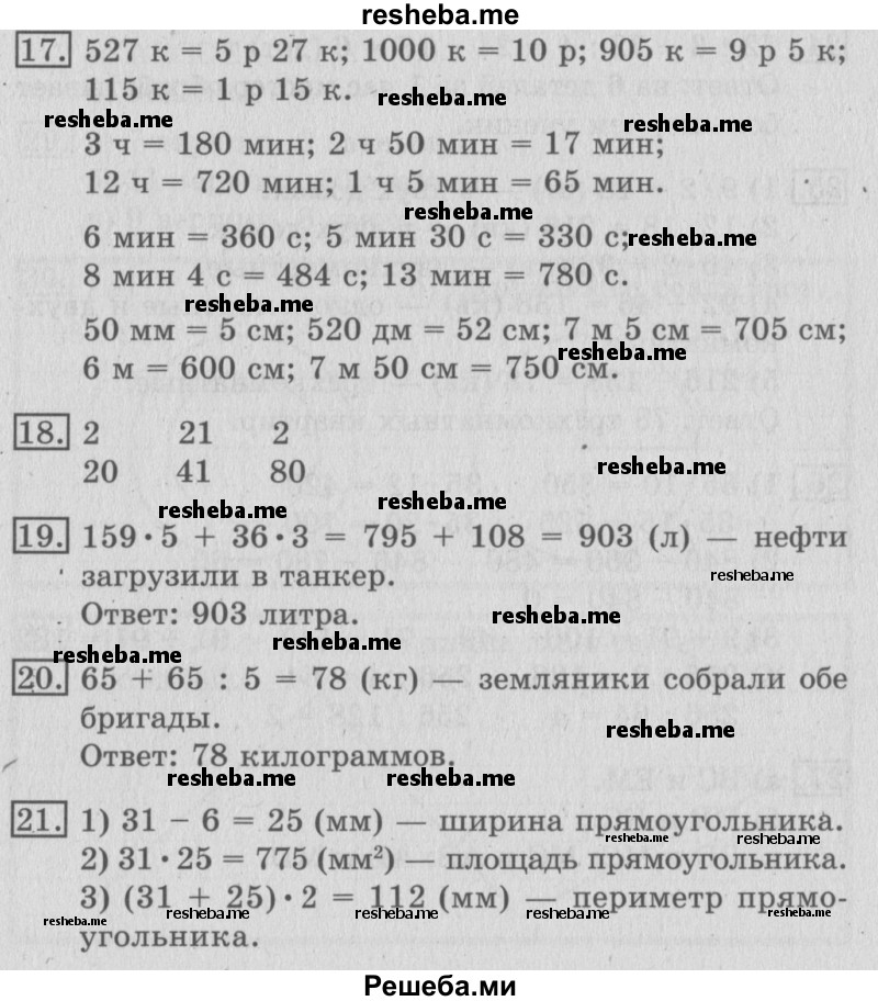     ГДЗ (Решебник №2 2016) по
    математике    3 класс
                В.Н. Рудницкая
     /        часть 2. страница / 135
    (продолжение 2)
    