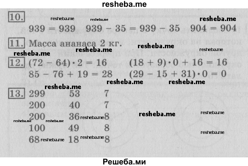     ГДЗ (Решебник №2 2016) по
    математике    3 класс
                В.Н. Рудницкая
     /        часть 2. страница / 16
    (продолжение 2)
    