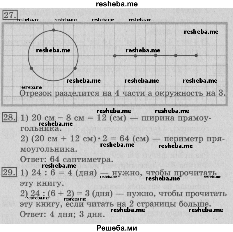     ГДЗ (Решебник №2 2016) по
    математике    3 класс
                В.Н. Рудницкая
     /        часть 2. страница / 19
    (продолжение 3)
    