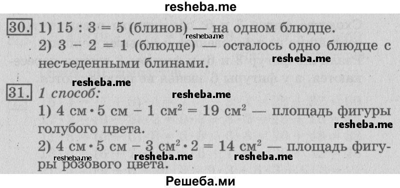     ГДЗ (Решебник №2 2016) по
    математике    3 класс
                В.Н. Рудницкая
     /        часть 2. страница / 20
    (продолжение 2)
    