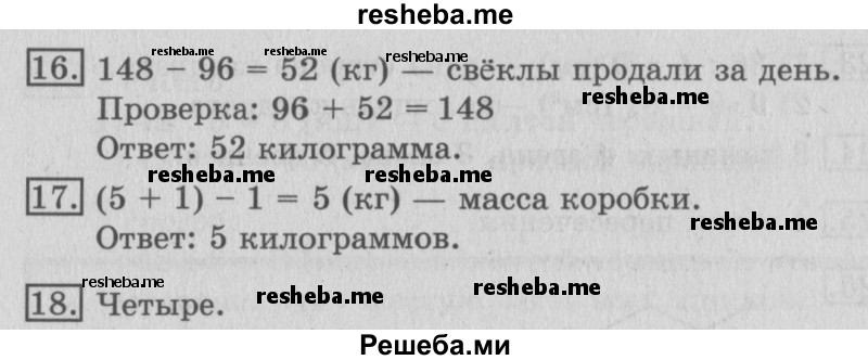     ГДЗ (Решебник №2 2016) по
    математике    3 класс
                В.Н. Рудницкая
     /        часть 2. страница / 25
    (продолжение 3)
    