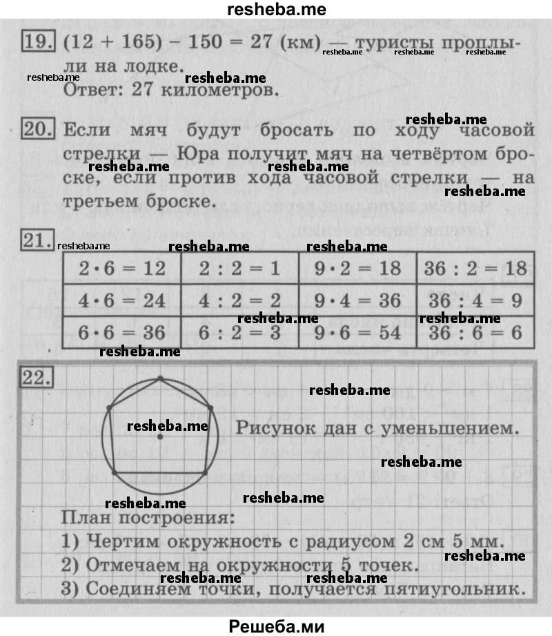     ГДЗ (Решебник №2 2016) по
    математике    3 класс
                В.Н. Рудницкая
     /        часть 2. страница / 26
    (продолжение 2)
    