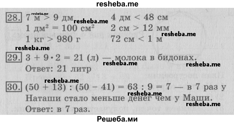     ГДЗ (Решебник №2 2016) по
    математике    3 класс
                В.Н. Рудницкая
     /        часть 2. страница / 28
    (продолжение 2)
    