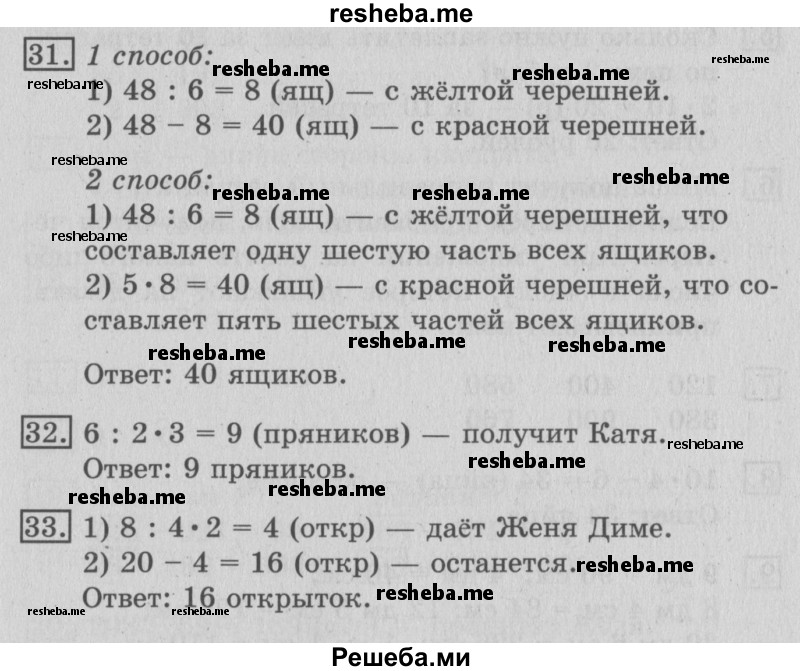     ГДЗ (Решебник №2 2016) по
    математике    3 класс
                В.Н. Рудницкая
     /        часть 2. страница / 28
    (продолжение 3)
    