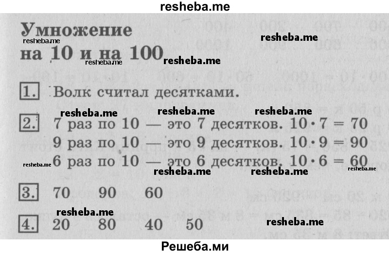     ГДЗ (Решебник №2 2016) по
    математике    3 класс
                В.Н. Рудницкая
     /        часть 2. страница / 29
    (продолжение 2)
    