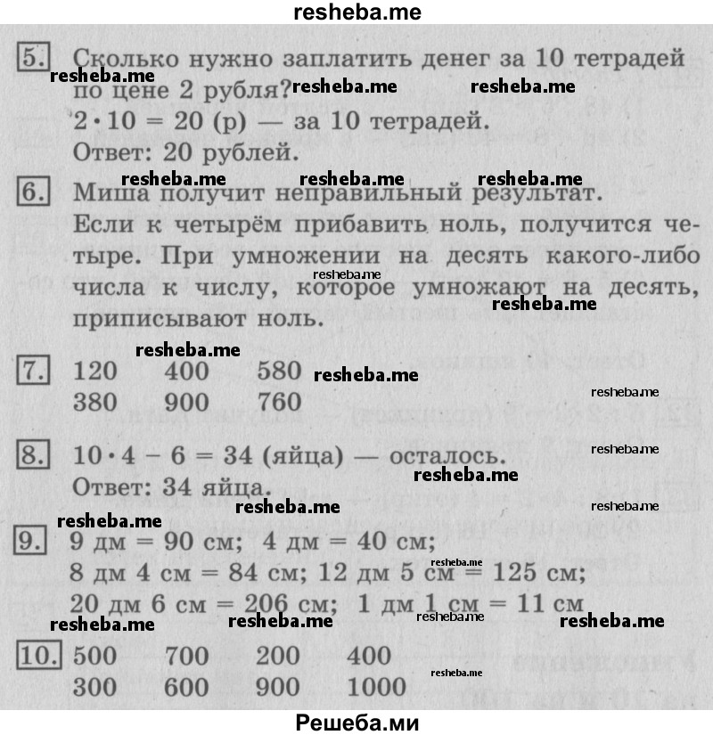     ГДЗ (Решебник №2 2016) по
    математике    3 класс
                В.Н. Рудницкая
     /        часть 2. страница / 30
    (продолжение 2)
    