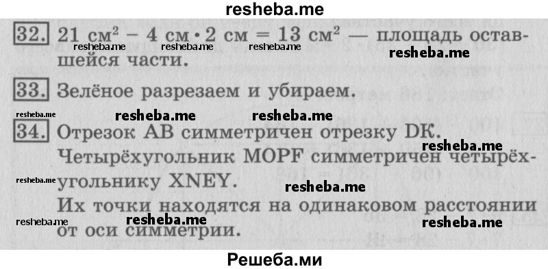     ГДЗ (Решебник №2 2016) по
    математике    3 класс
                В.Н. Рудницкая
     /        часть 2. страница / 36
    (продолжение 2)
    