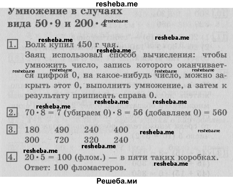     ГДЗ (Решебник №2 2016) по
    математике    3 класс
                В.Н. Рудницкая
     /        часть 2. страница / 38
    (продолжение 2)
    