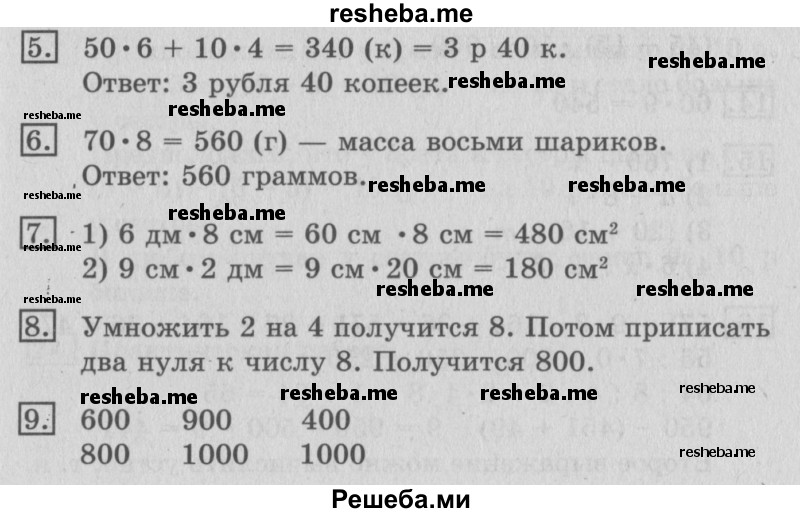     ГДЗ (Решебник №2 2016) по
    математике    3 класс
                В.Н. Рудницкая
     /        часть 2. страница / 39
    (продолжение 2)
    