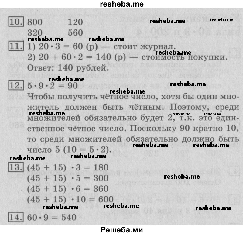     ГДЗ (Решебник №2 2016) по
    математике    3 класс
                В.Н. Рудницкая
     /        часть 2. страница / 39
    (продолжение 3)
    