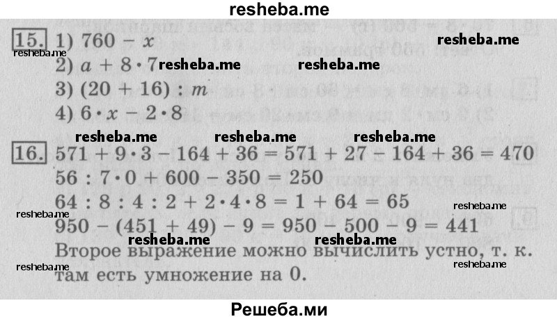     ГДЗ (Решебник №2 2016) по
    математике    3 класс
                В.Н. Рудницкая
     /        часть 2. страница / 40
    (продолжение 2)
    