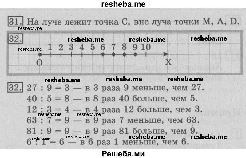     ГДЗ (Решебник №2 2016) по
    математике    3 класс
                В.Н. Рудницкая
     /        часть 2. страница / 43
    (продолжение 2)
    