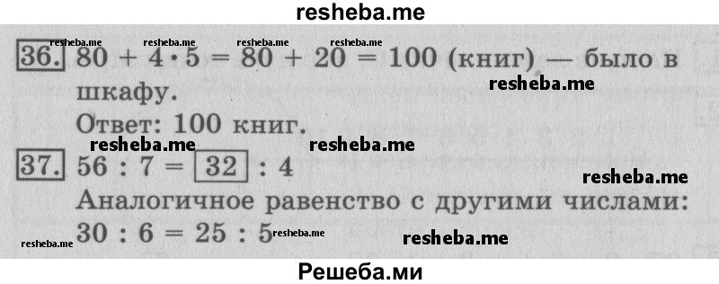     ГДЗ (Решебник №2 2016) по
    математике    3 класс
                В.Н. Рудницкая
     /        часть 2. страница / 44
    (продолжение 3)
    