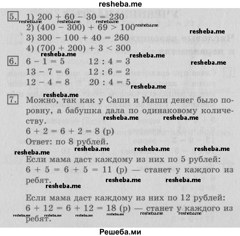     ГДЗ (Решебник №2 2016) по
    математике    3 класс
                В.Н. Рудницкая
     /        часть 2. страница / 5
    (продолжение 2)
    