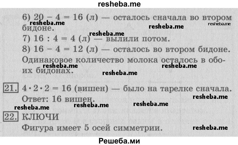     ГДЗ (Решебник №2 2016) по
    математике    3 класс
                В.Н. Рудницкая
     /        часть 2. страница / 51
    (продолжение 3)
    