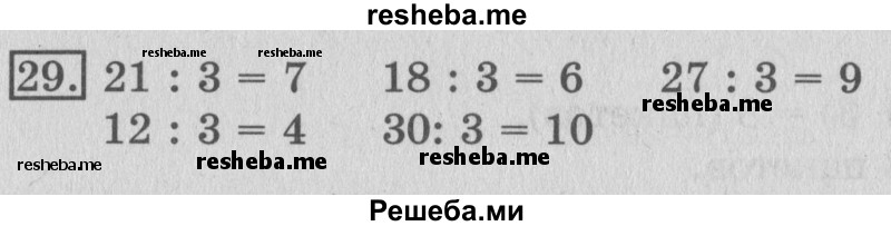     ГДЗ (Решебник №2 2016) по
    математике    3 класс
                В.Н. Рудницкая
     /        часть 2. страница / 53
    (продолжение 2)
    