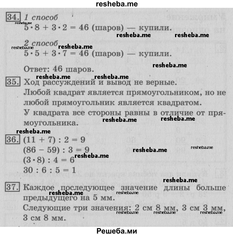     ГДЗ (Решебник №2 2016) по
    математике    3 класс
                В.Н. Рудницкая
     /        часть 2. страница / 54
    (продолжение 3)
    