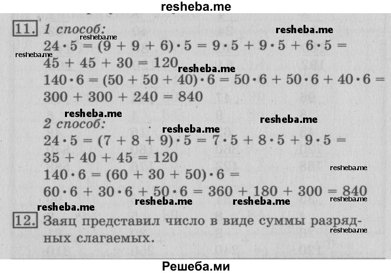     ГДЗ (Решебник №2 2016) по
    математике    3 класс
                В.Н. Рудницкая
     /        часть 2. страница / 58
    (продолжение 2)
    