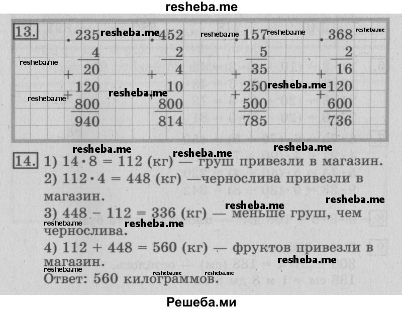     ГДЗ (Решебник №2 2016) по
    математике    3 класс
                В.Н. Рудницкая
     /        часть 2. страница / 59
    (продолжение 2)
    