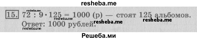     ГДЗ (Решебник №2 2016) по
    математике    3 класс
                В.Н. Рудницкая
     /        часть 2. страница / 59
    (продолжение 3)
    