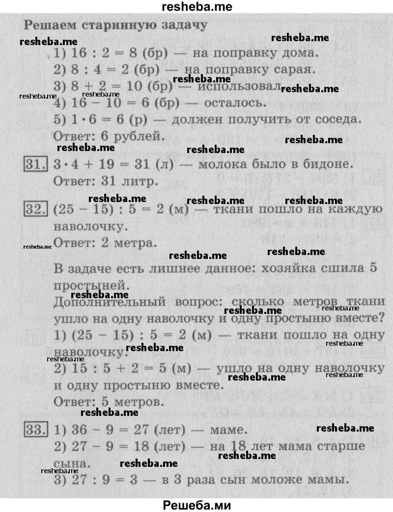     ГДЗ (Решебник №2 2016) по
    математике    3 класс
                В.Н. Рудницкая
     /        часть 2. страница / 63
    (продолжение 2)
    